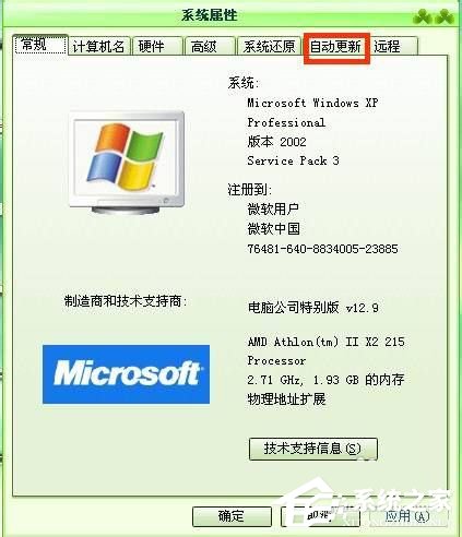 WinXP怎样关闭自动更新?关闭自动更新的方法