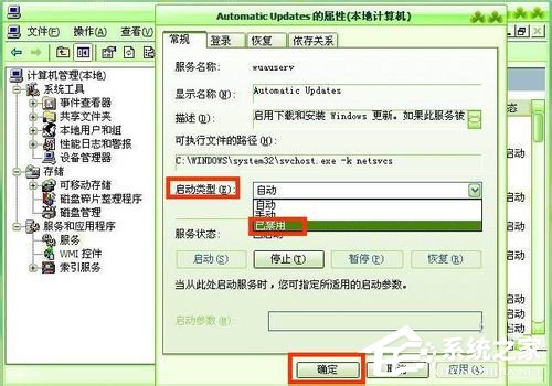 WinXP怎样关闭自动更新?关闭自动更新的方法
