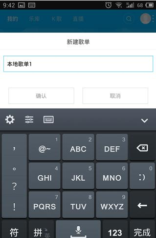 百度音乐APP怎么自建歌单?自建歌单的操作方法介绍