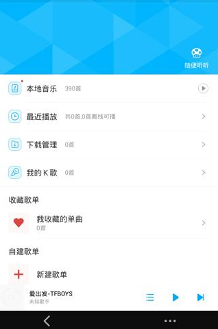 百度音乐APP怎么自建歌单?自建歌单的操作方法介绍