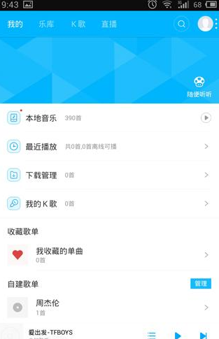 百度音乐APP怎么自建歌单?自建歌单的操作方法介绍