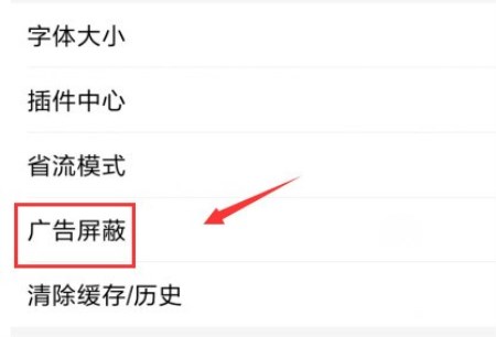 百度浏览器APP怎么屏蔽广告?屏蔽广告的方法说明