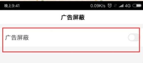 百度浏览器APP怎么屏蔽广告?屏蔽广告的方法说明