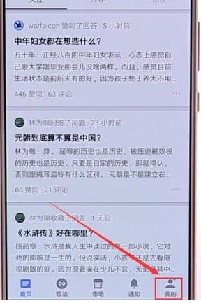 在知乎里怎么将关注好友取消?取消关注好友的方法说明