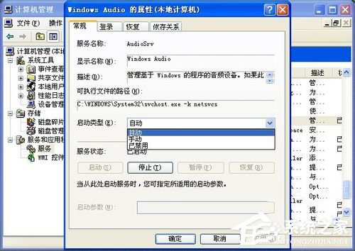 WinXP电脑没有声音怎么办?