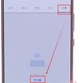 在知乎里怎么发文章?知乎里发文章的方法介绍