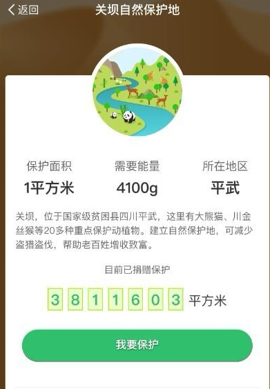 在支付宝里怎么认领蚂蚁森林保护地?认领蚂蚁森林保护地的方法介绍