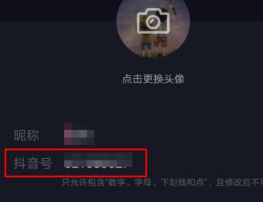 抖音APP怎么更改抖音号?更改抖音号的步骤分享