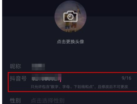抖音APP怎么更改抖音号?更改抖音号的步骤分享