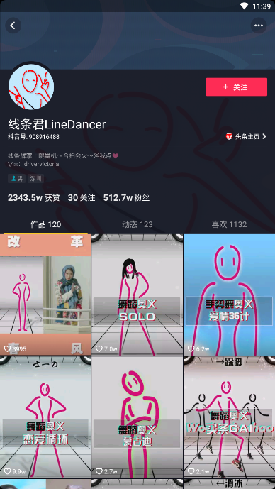 在抖音里怎么跟线条君合拍?跟线条君合拍的方法说明