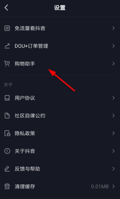 在抖音里怎么查看购物订单?查看购物订单的方法讲解