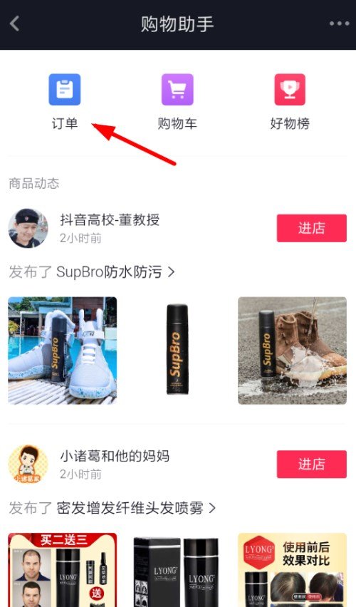 在抖音里怎么查看购物订单?查看购物订单的方法讲解