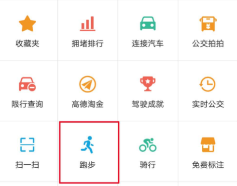 高德地图里跑步功能怎么使用?使用高德地图里跑步功能的方法讲解