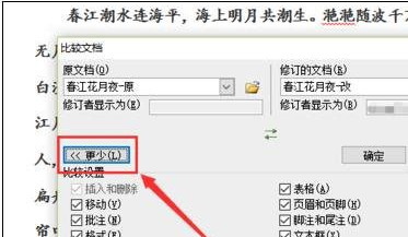 Word怎么进行文档对比和合并文档？进行文档对比与合并文档方法全览