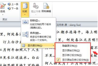 Word怎么进行文档对比和合并文档？进行文档对比与合并文档方法全览