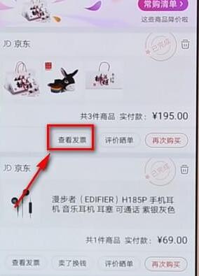 京东APP怎么查看电子发票?查看电子发票的方法说明