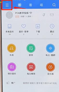 在酷狗音乐里怎么找到听歌识曲功能?听歌识曲功能查找方法介绍