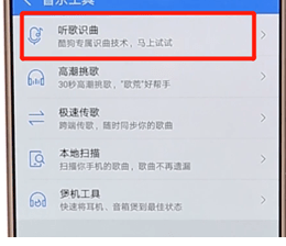 在酷狗音乐里怎么找到听歌识曲功能?听歌识曲功能查找方法介绍