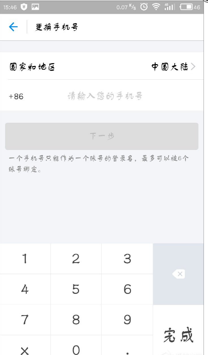 ?进行第二次绑定支付宝APP怎么进行第二次绑定手机号码手机号码的方法说明
