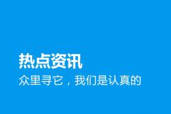 解绑微信的方淘最热点APP怎么解绑微信?法说明
