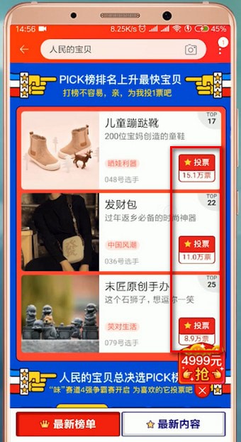 在淘宝里怎么报名人民宝贝?报名人民宝贝的方法介绍