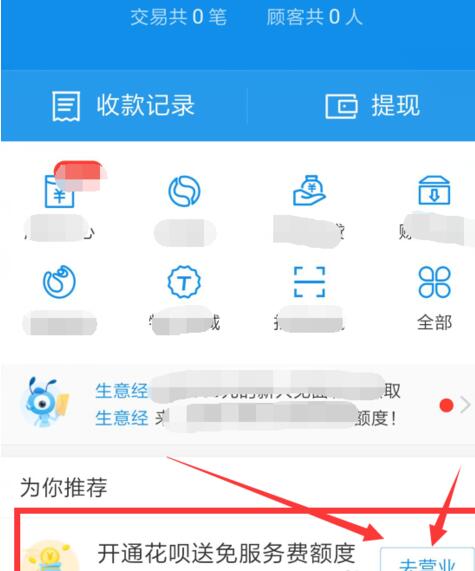 ?将花呗收钱服务关掉的方法说明在支付宝里怎么将花呗收钱服务关掉