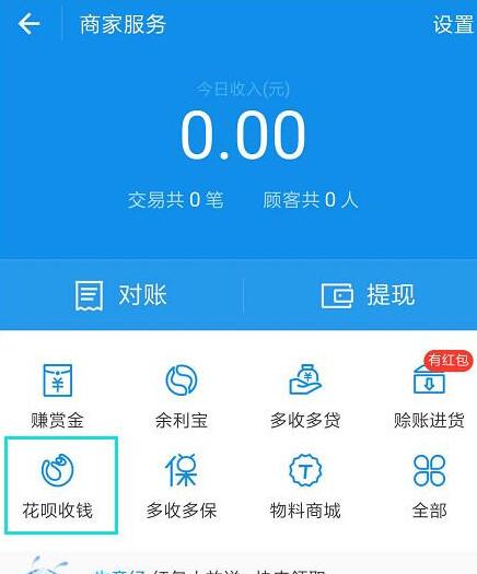 在支付宝里怎么开通花呗收款码?开通花呗收款码的方法说明