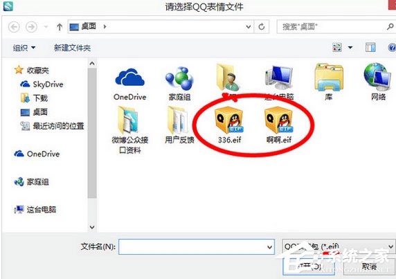 海马苹果助手如何将QQ表情导入手机？将QQ表情导入手机的方法介绍