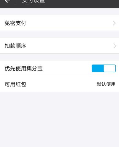 支付宝怎么设置付款顺序?付款顺序设置步骤一览