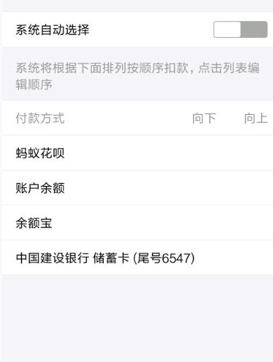 支付宝怎么设置付款顺序?付款顺序设置步骤一览