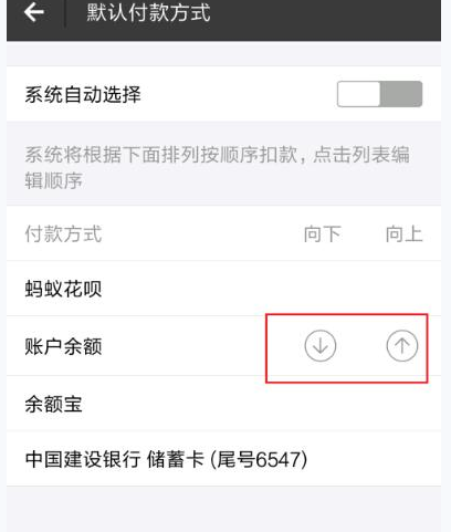 支付宝怎么设置付款顺序?付款顺序设置步骤一览