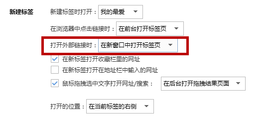 搜狗浏览器新窗口怎么置顶?搜狗浏览器新窗口怎置顶方法分享
