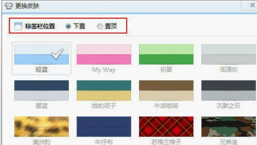 QQ浏览器标签栏如何置顶?QQ浏览器标签栏置顶方法讲解