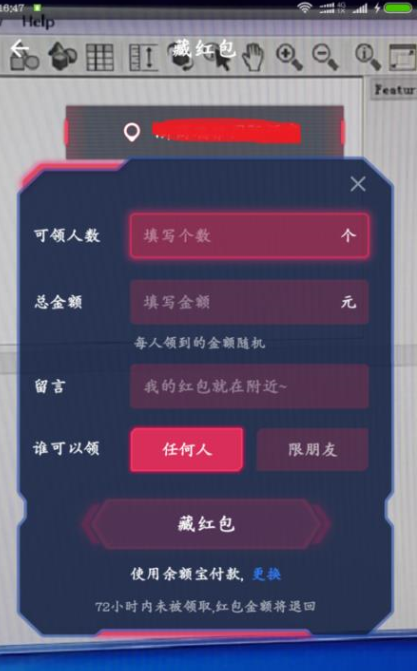如何通过支付宝APP发AR实景红包?通过支付宝发AR实景红包的方法说明