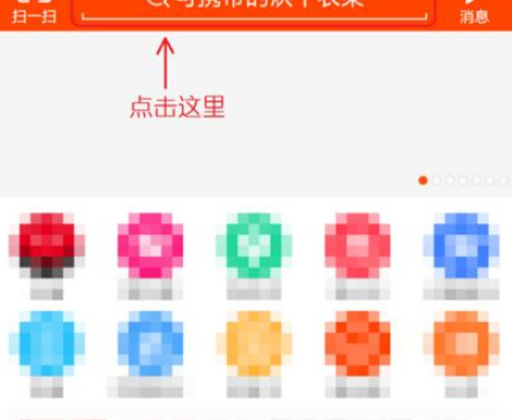 如何使用淘宝拍照买东西?使用淘宝拍照买东西的方法讲解