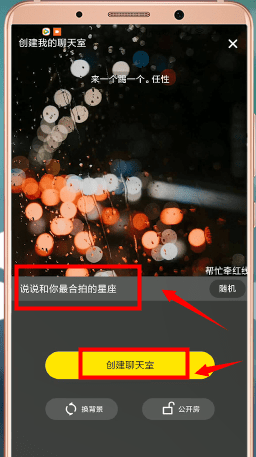 在快手小游戏里怎么开启聊天室?开启聊天室的方法说明