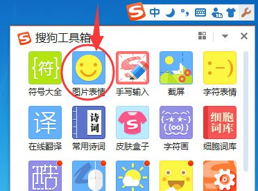 搜狗输入法怎么输入QQ表情？输入QQ表情方法全解