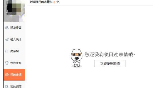 搜狗输入法怎么输入QQ表情？输入QQ表情方法全解