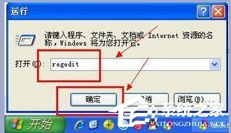 WinXP注册表怎么打开？打开注册表的方法和步骤