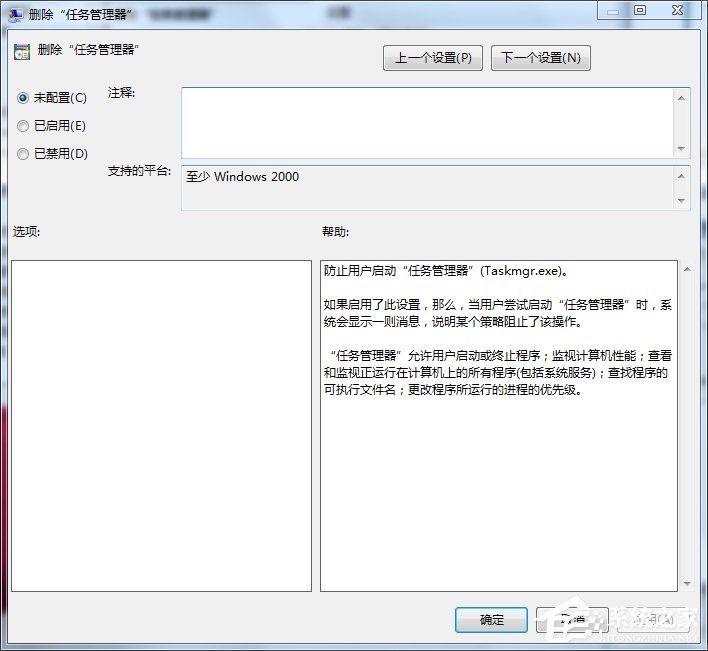 Win7打不开任务管理器如何解决?