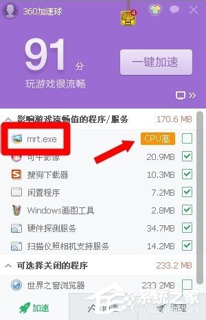 Win7电脑中的mrt.exe是什么文件?