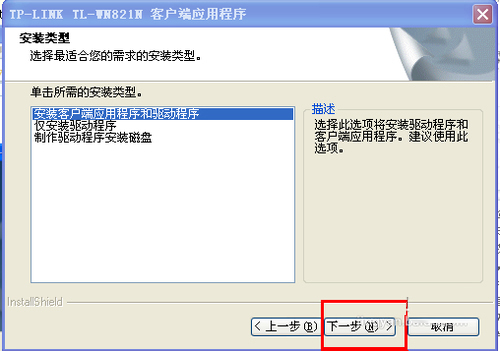 WinXP台式电脑怎么连接无线网络上网?