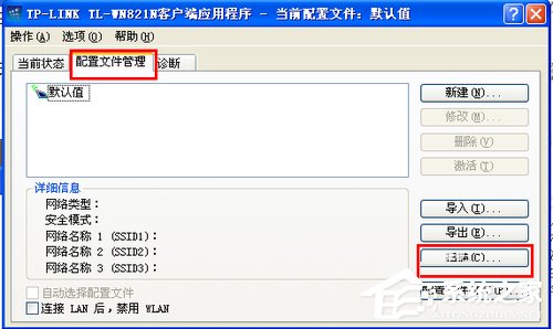 WinXP台式电脑怎么连接无线网络上网?