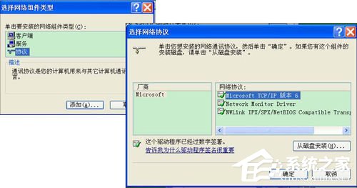 WinXP如何安装Ipv6协议?安装IPV6互联网协议的方法
