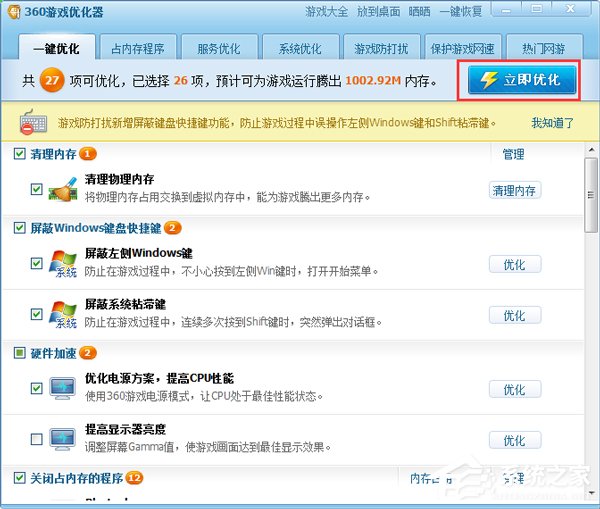 WinXP电脑玩游戏卡怎么办?