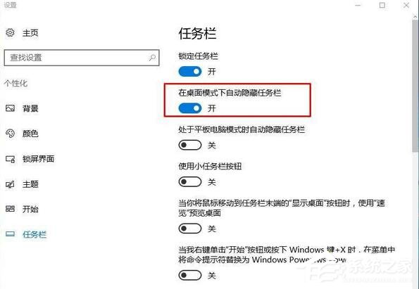 Win10系统1607如何设置自动隐藏任务栏?