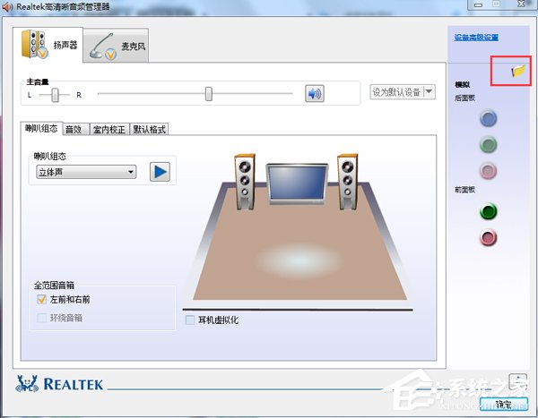 Win7声卡驱动正常电脑没有声音怎么解决?