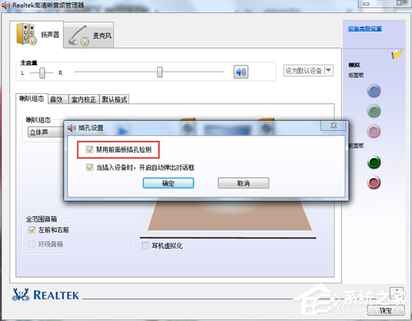 Win7声卡驱动正常电脑没有声音怎么解决?