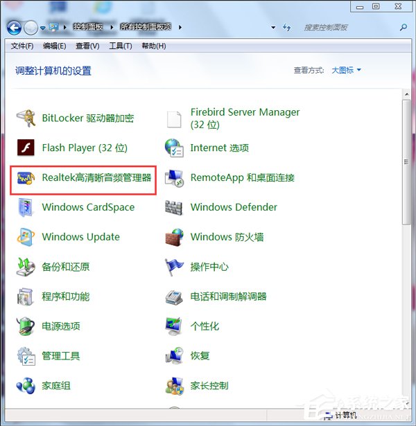 Win7声卡驱动正常电脑没有声音怎么解决?