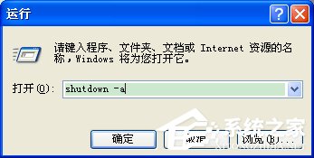 WinXP电脑关机关不了如何解决?